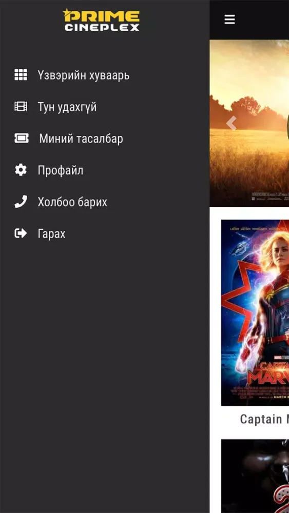 Prime Cineplex Mongolia應用截圖