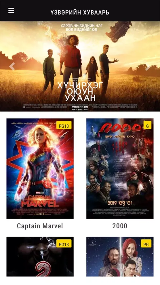 Prime Cineplex Mongolia應用截圖