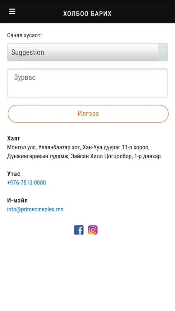 Prime Cineplex Mongolia應用截圖