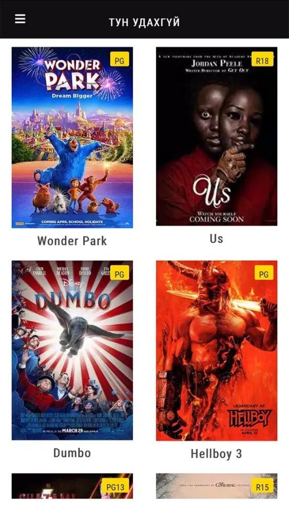 Prime Cineplex Mongolia應用截圖