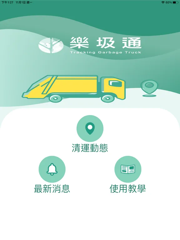 Capturas de tela do 樂圾通 iPad 