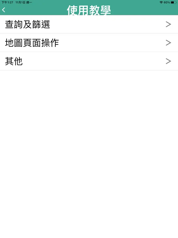 Capturas de tela do 樂圾通 iPad 