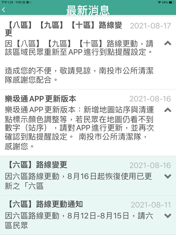 Capturas de tela do 樂圾通 iPad 