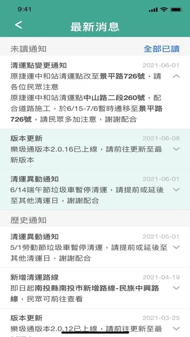 Capturas de tela do 樂圾通