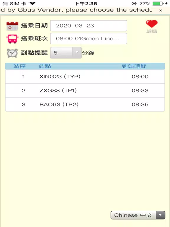 G-Bus iPad 應用截圖