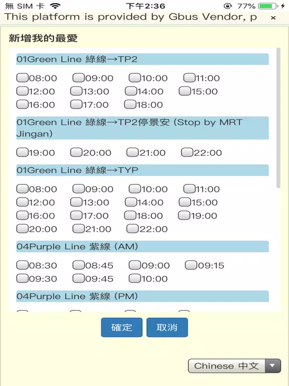 G-Bus iPad 應用截圖
