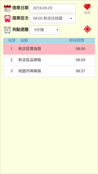 G-Bus應用截圖