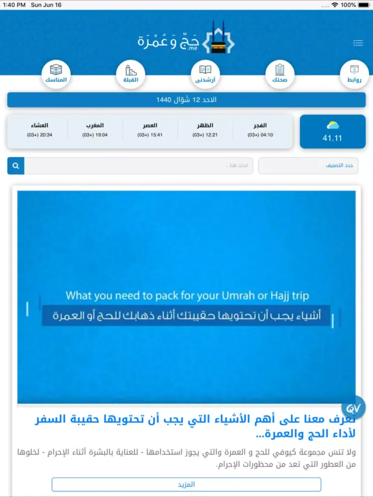 Capturas de tela do العمرة والحج iPad 