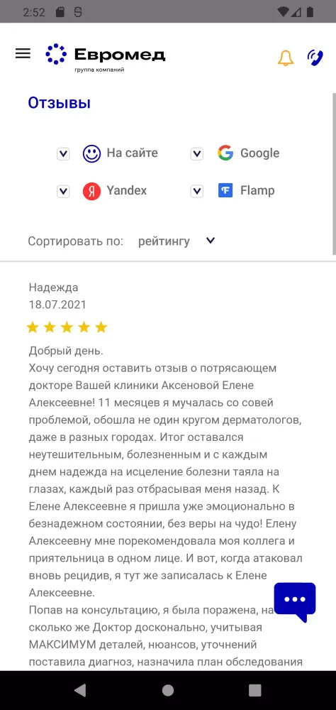 Евромед سکرین شاٹس