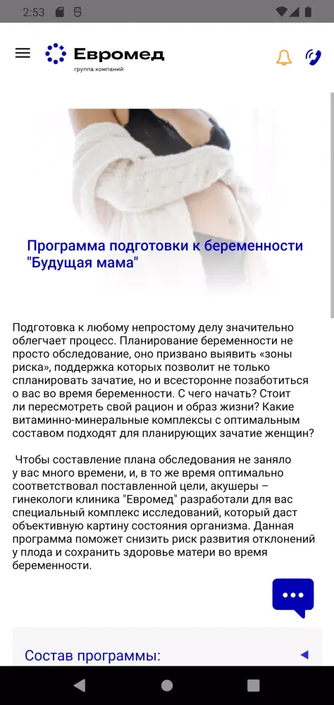 Евромед سکرین شاٹس