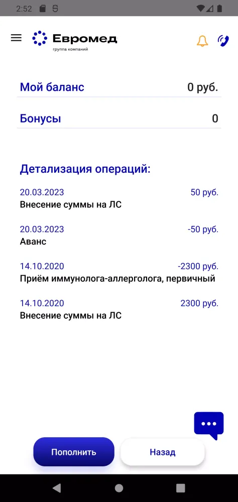 Евромед سکرین شاٹس