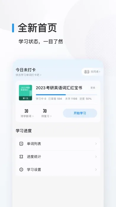 Tangkapan layar 欧路背单词