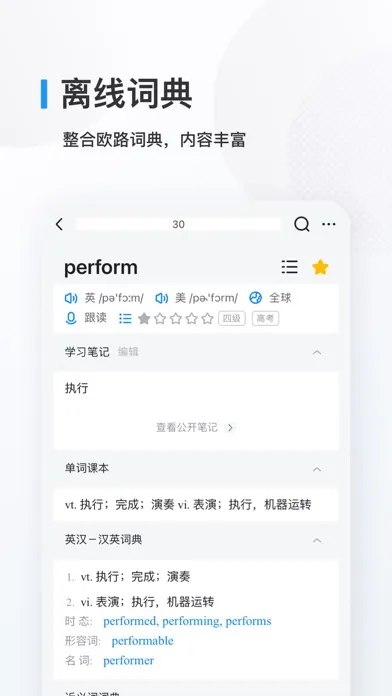 Tangkapan layar 欧路背单词