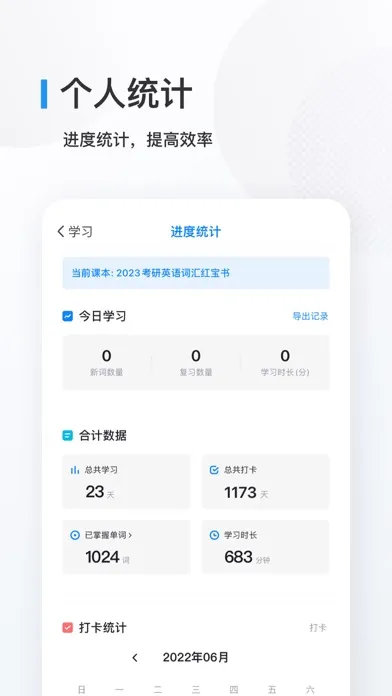 Tangkapan layar 欧路背单词