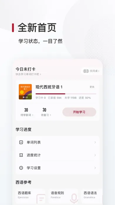 西语背单词 Screenshots