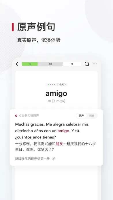 西语背单词 Screenshots