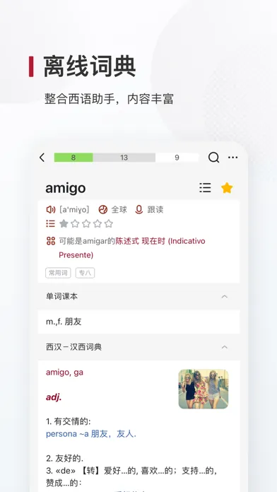 西语背单词 Screenshots