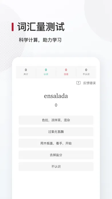 西语背单词 Screenshots