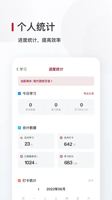 西语背单词 Screenshots