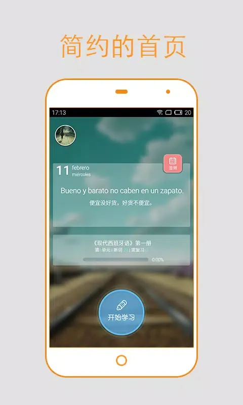 西语背单词 Screenshots