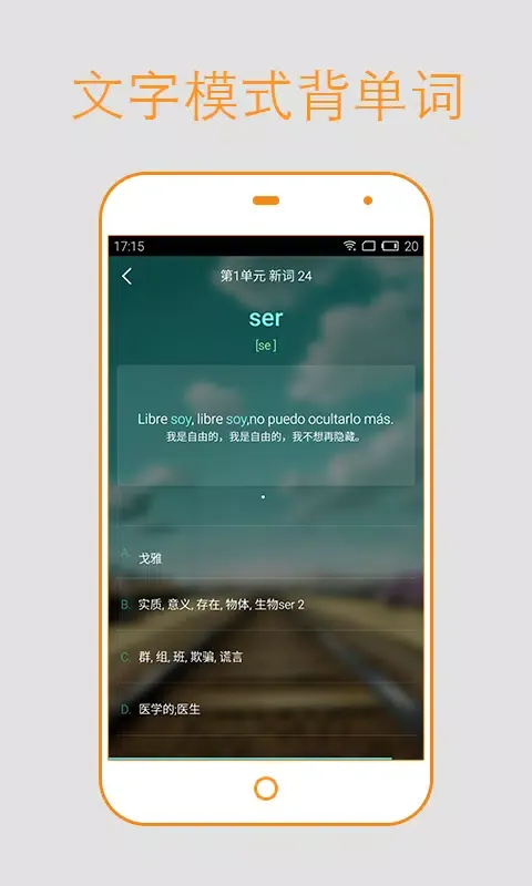 西语背单词 Screenshots