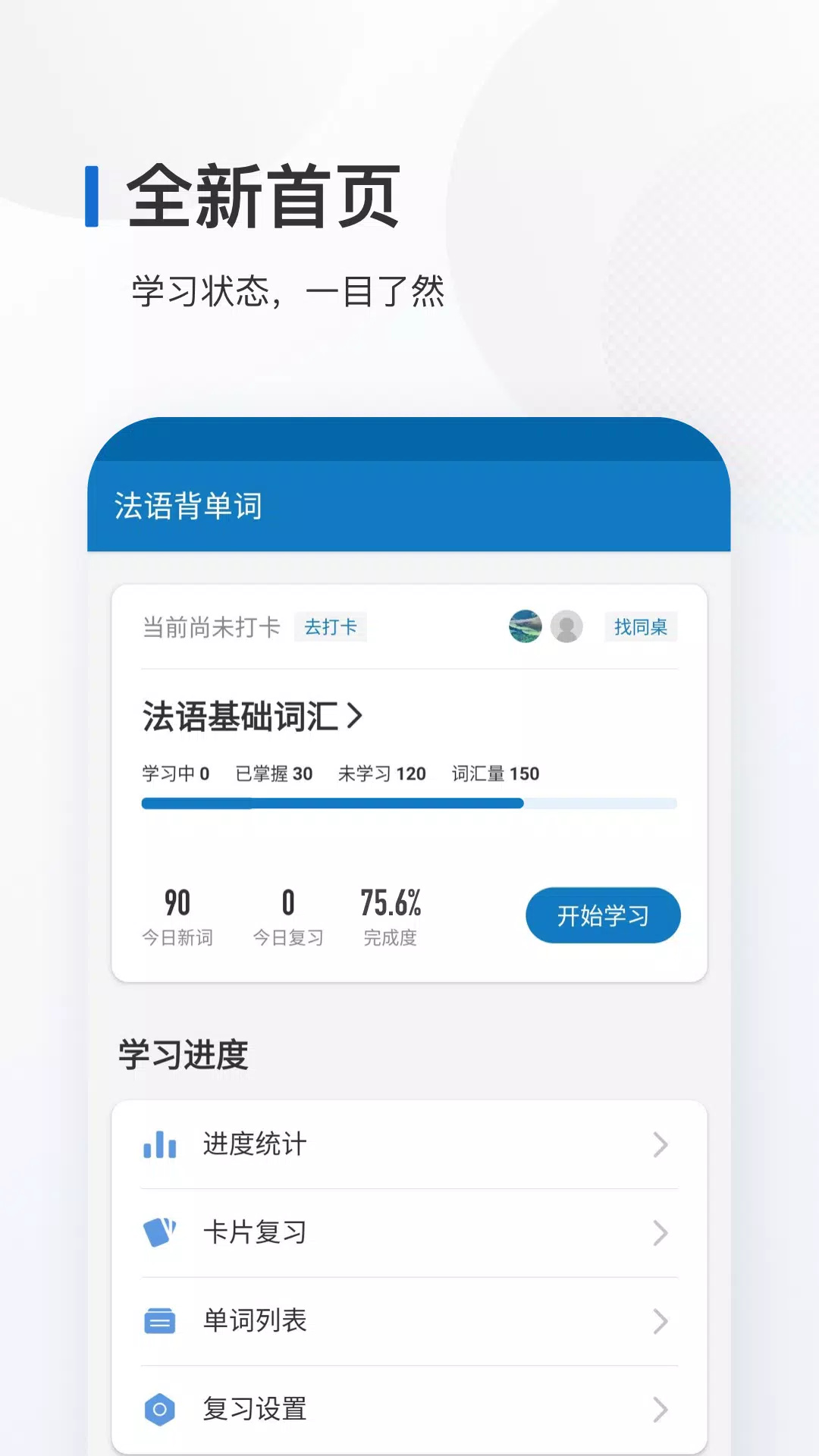 法语背单词 Screenshots1