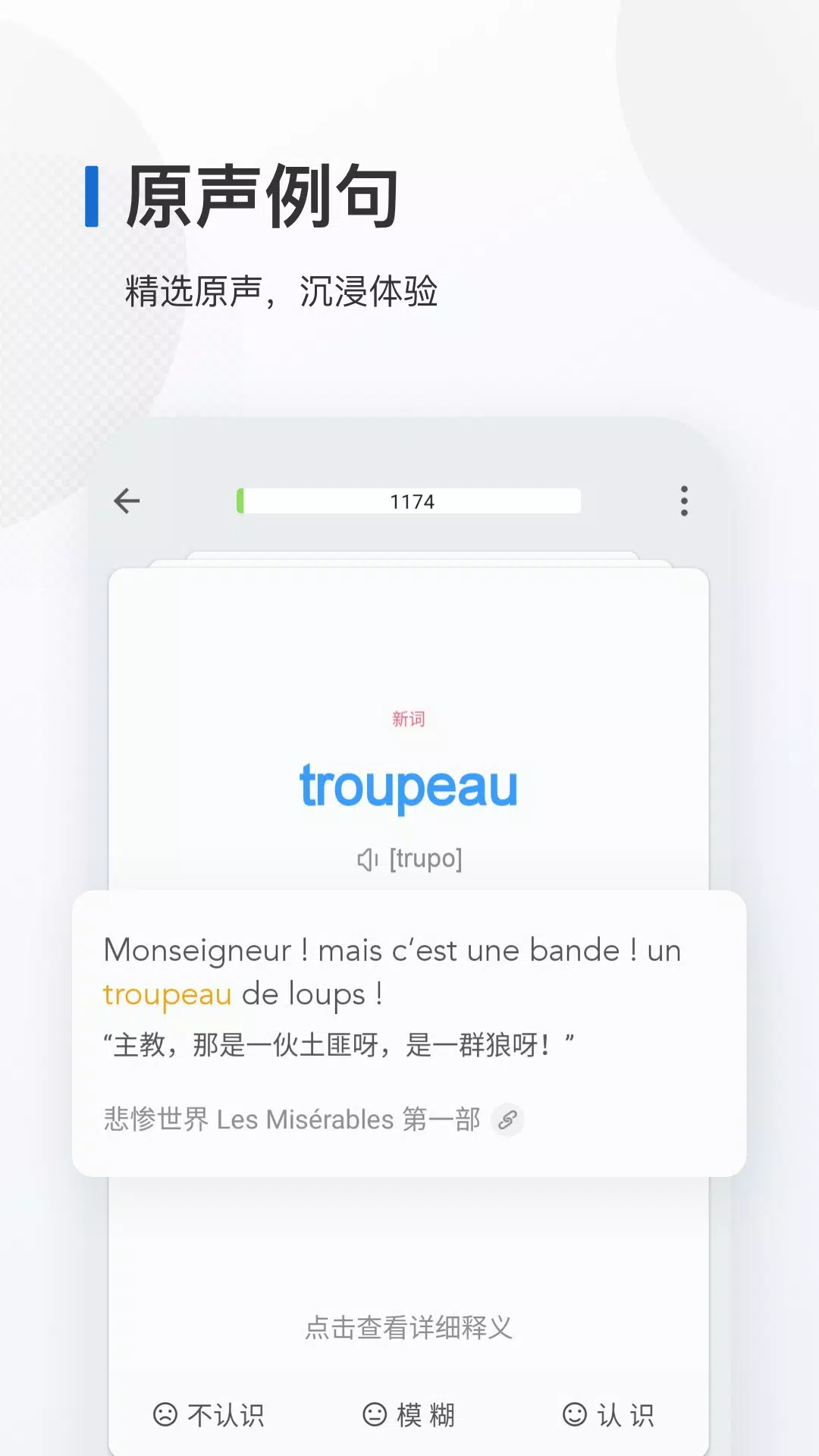 法语背单词 Screenshots2
