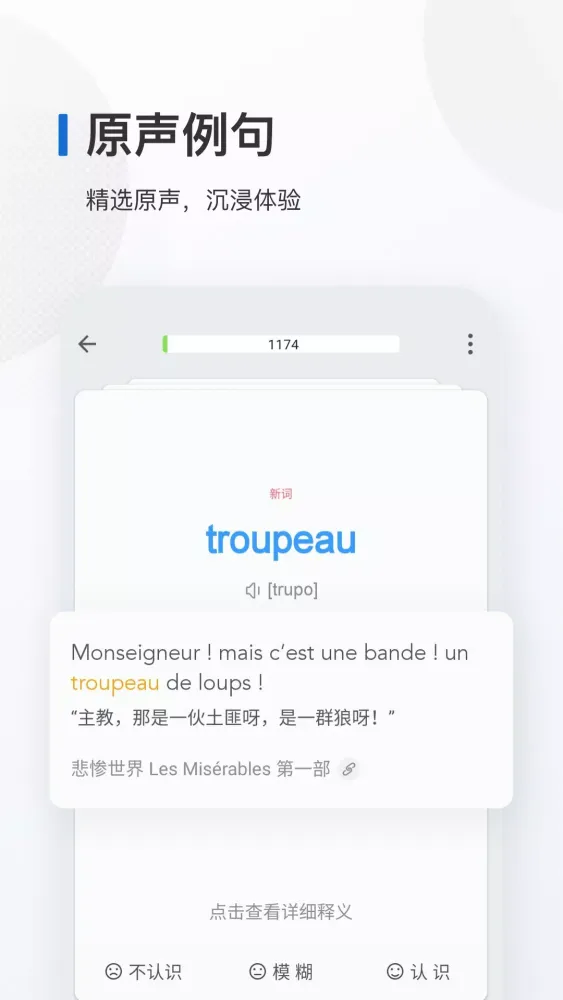 Captures d'écran de 法语背单词