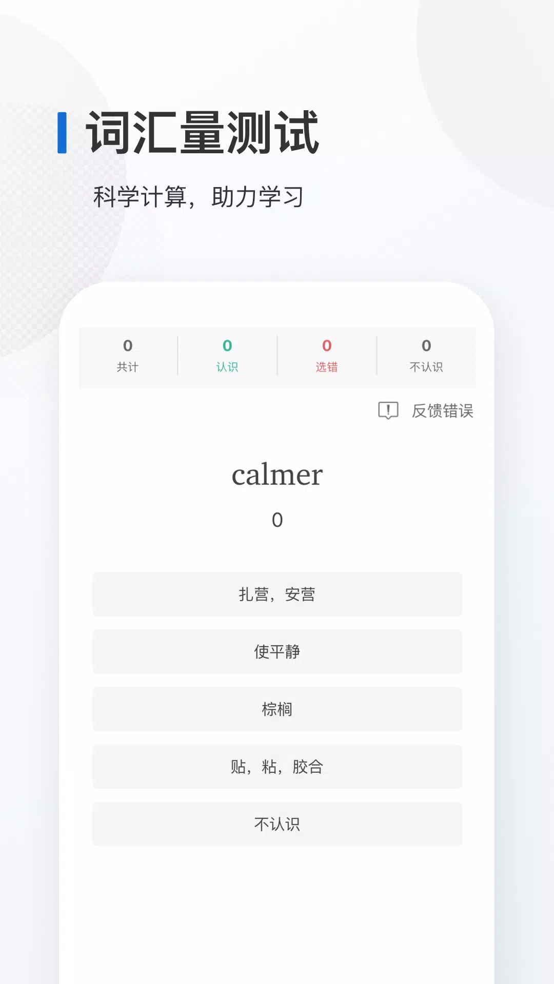 法语背单词 Screenshots3