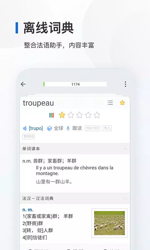 法语背单词 Screenshots4