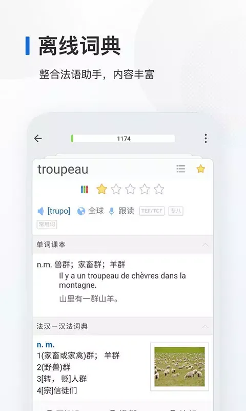 Captures d'écran de 法语背单词