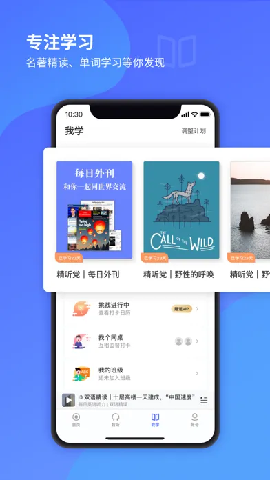 每日英语 听力学习版 スクリーンショット