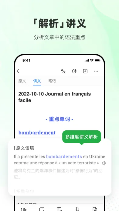 Скриншоты 每日法语听力