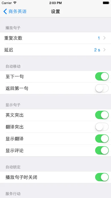 Tangkapan layar 商务英语
