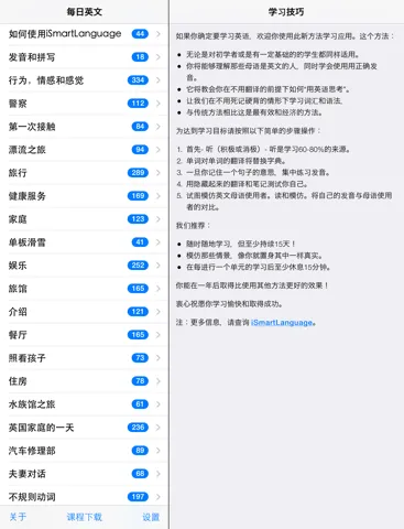 Tangkapan layar 每日英文 iPad 