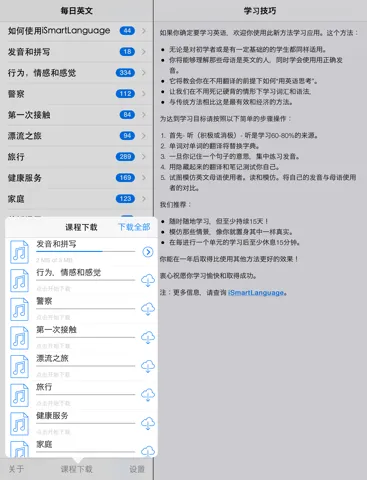 Tangkapan layar 每日英文 iPad 