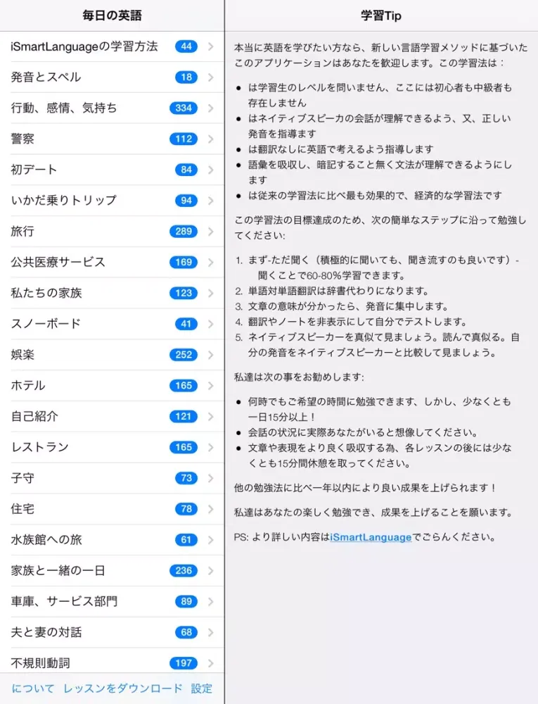 毎日の英語 iPad  Screenshots