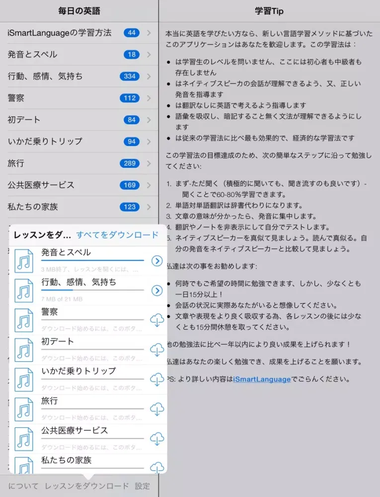 毎日の英語 iPad  Screenshots