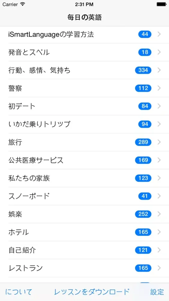 毎日の英語 Screenshots