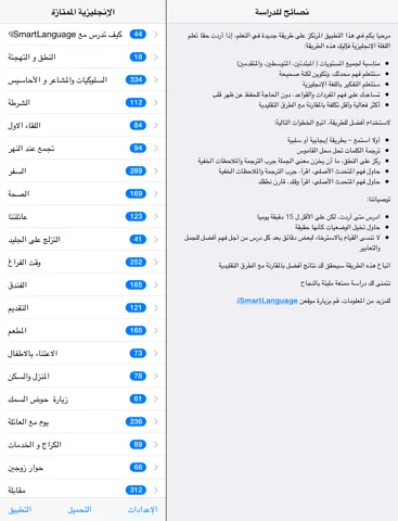 الإنجليزية الممتازة iPad  स्क्रीनशॉट
