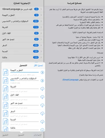 الإنجليزية الممتازة iPad  स्क्रीनशॉट