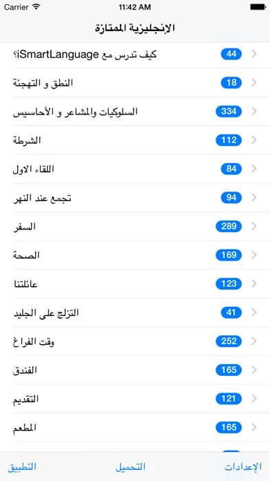 الإنجليزية الممتازة स्क्रीनशॉट