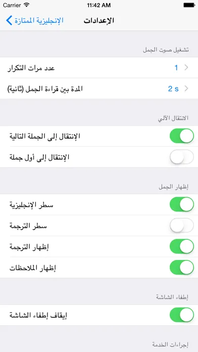 الإنجليزية الممتازة स्क्रीनशॉट