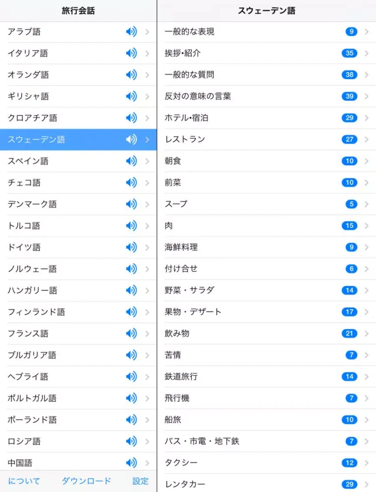 旅行会話 iPad  Screenshots