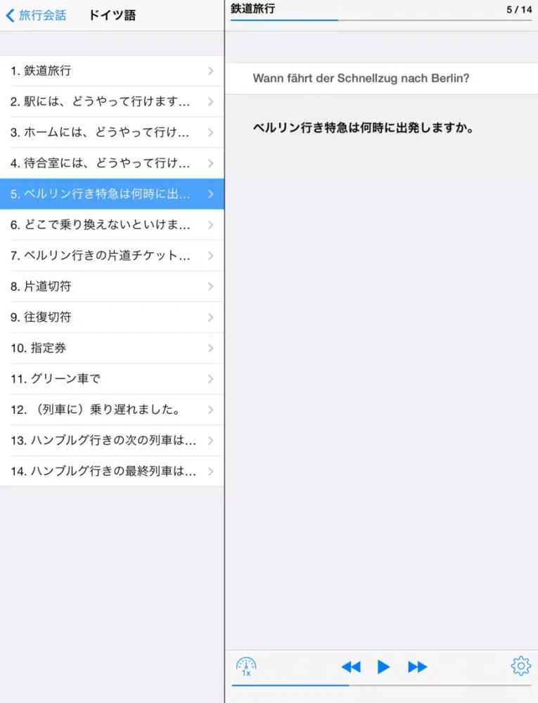 旅行会話 iPad  Screenshots