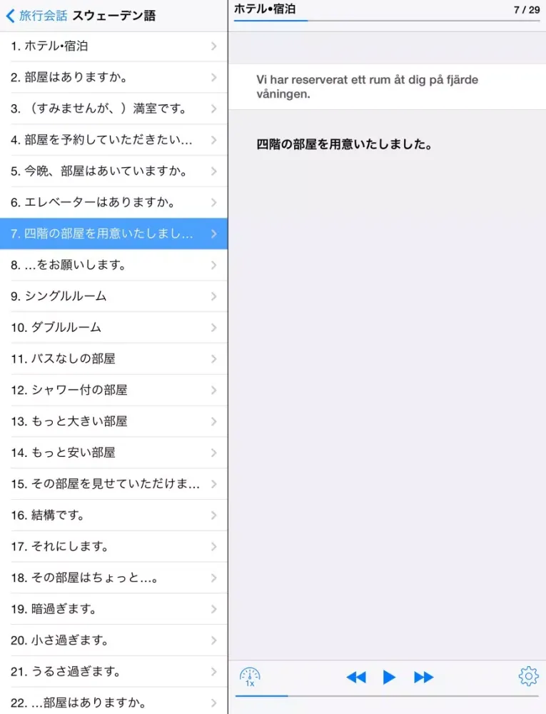 旅行会話 iPad  Screenshots