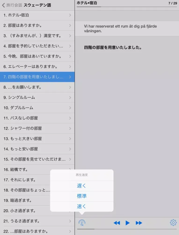 旅行会話 iPad  Screenshots