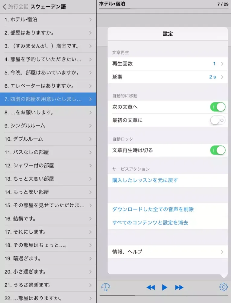 旅行会話 iPad  Screenshots