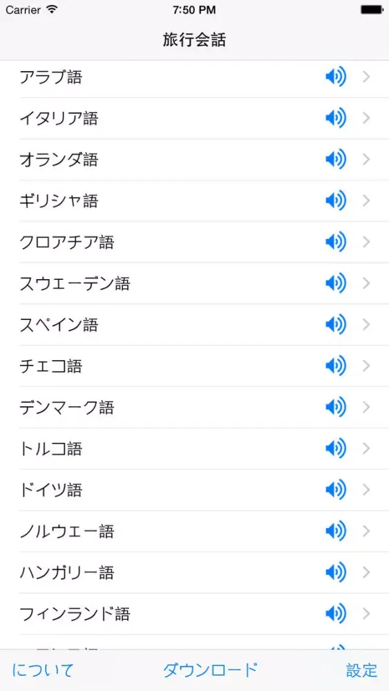 旅行会話 Screenshots