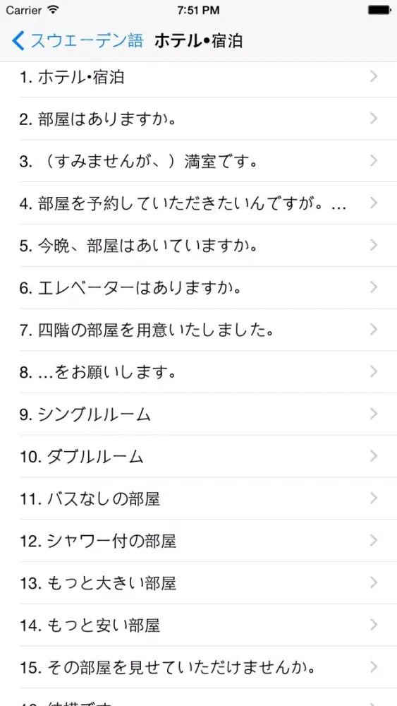 旅行会話 Screenshots